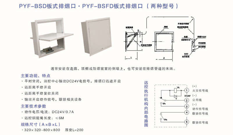 产品名称:板式排烟口 电动板式排烟口py-bsd靖江新联空调13852859359